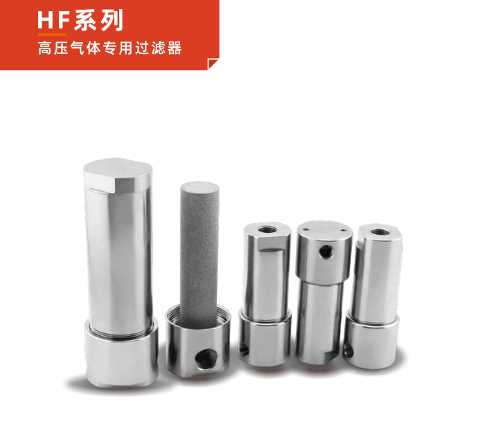 HF 系列高壓氣體專用過濾器：半導(dǎo)體工藝的凈化先鋒！